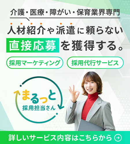 まるっと採用担当さんのページはこちら