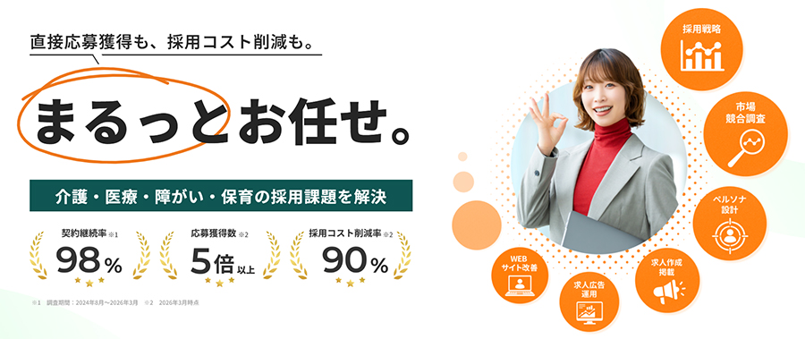 まるっと採用担当さん