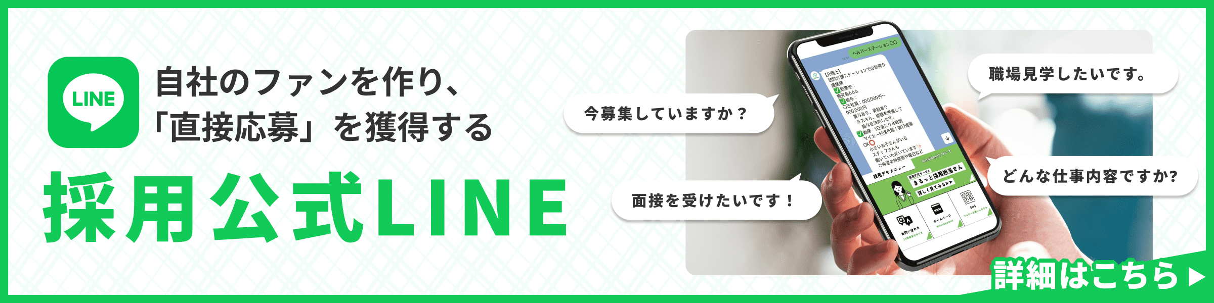採用公式LINE