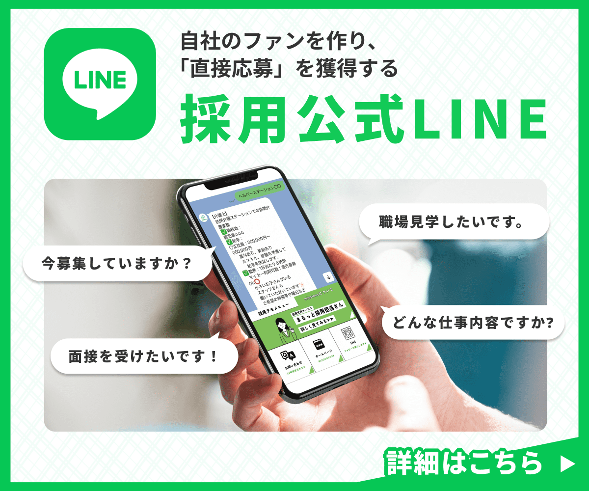 採用公式LINE