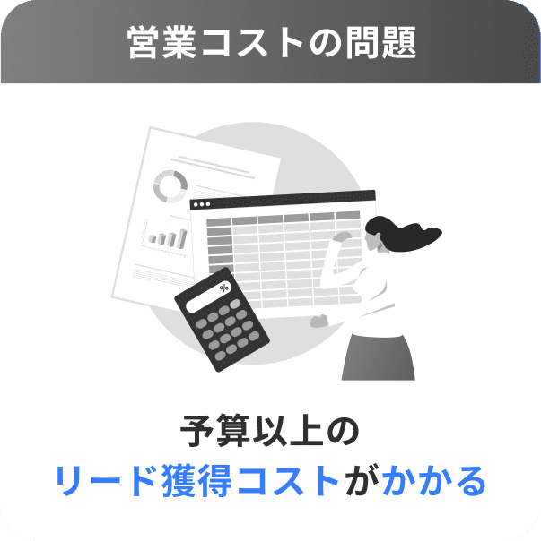営業活動のお悩み