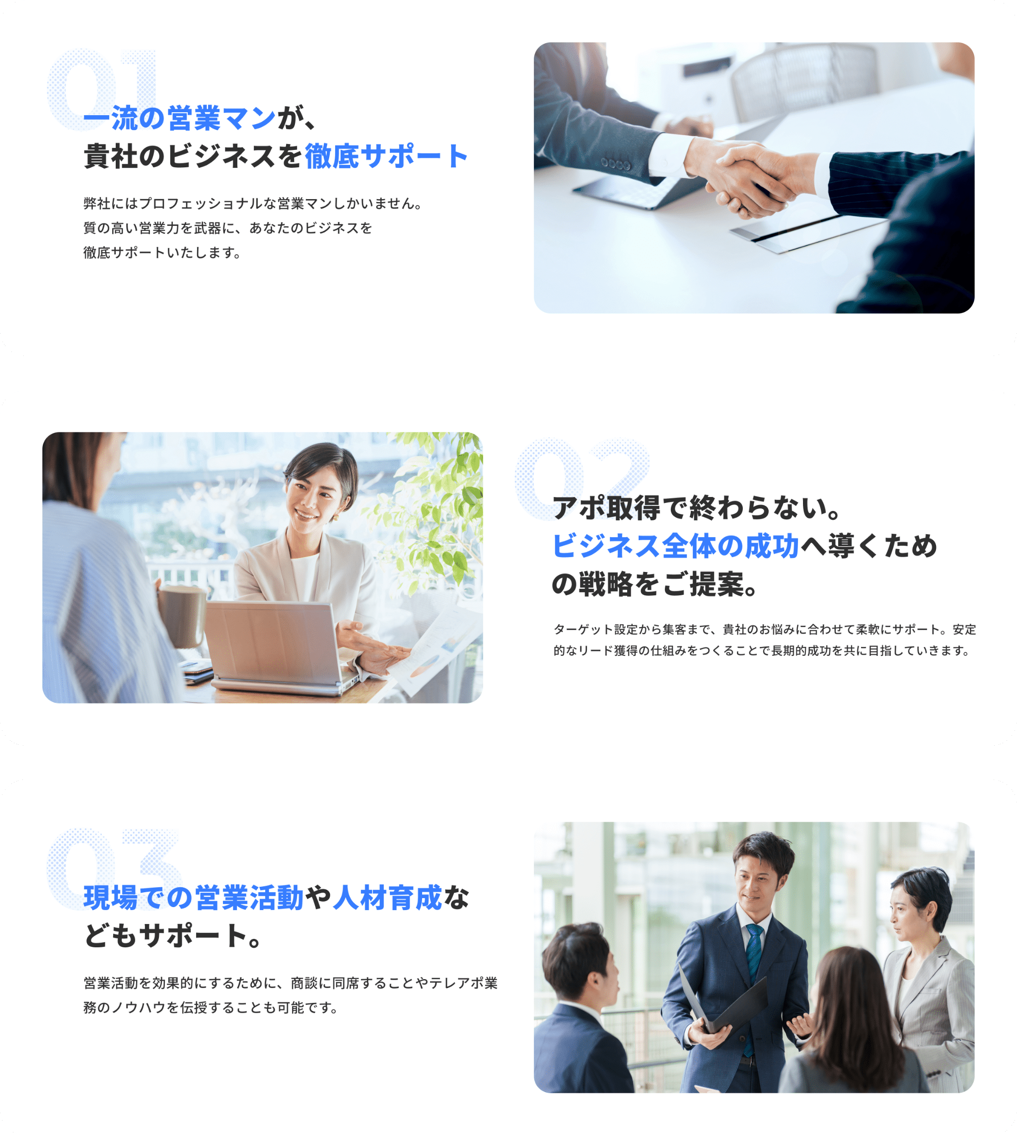 一流の営業マンが営業活動や人材育成などをサポート
