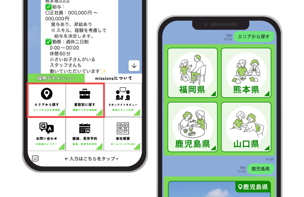 LINE内での求人検索機能