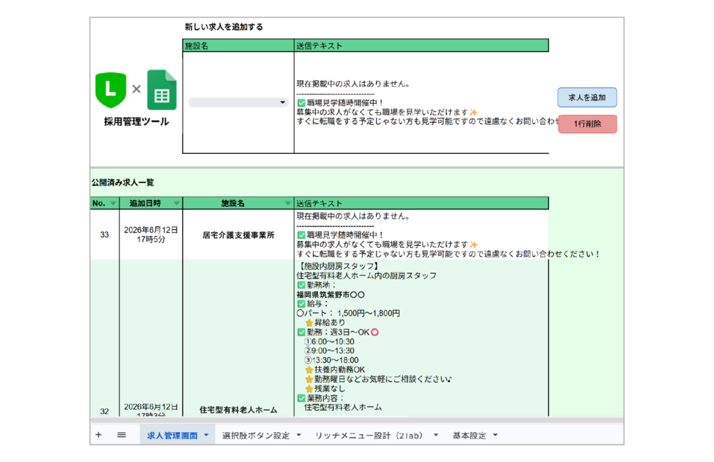 スプレッドシートでの簡単な求人管理