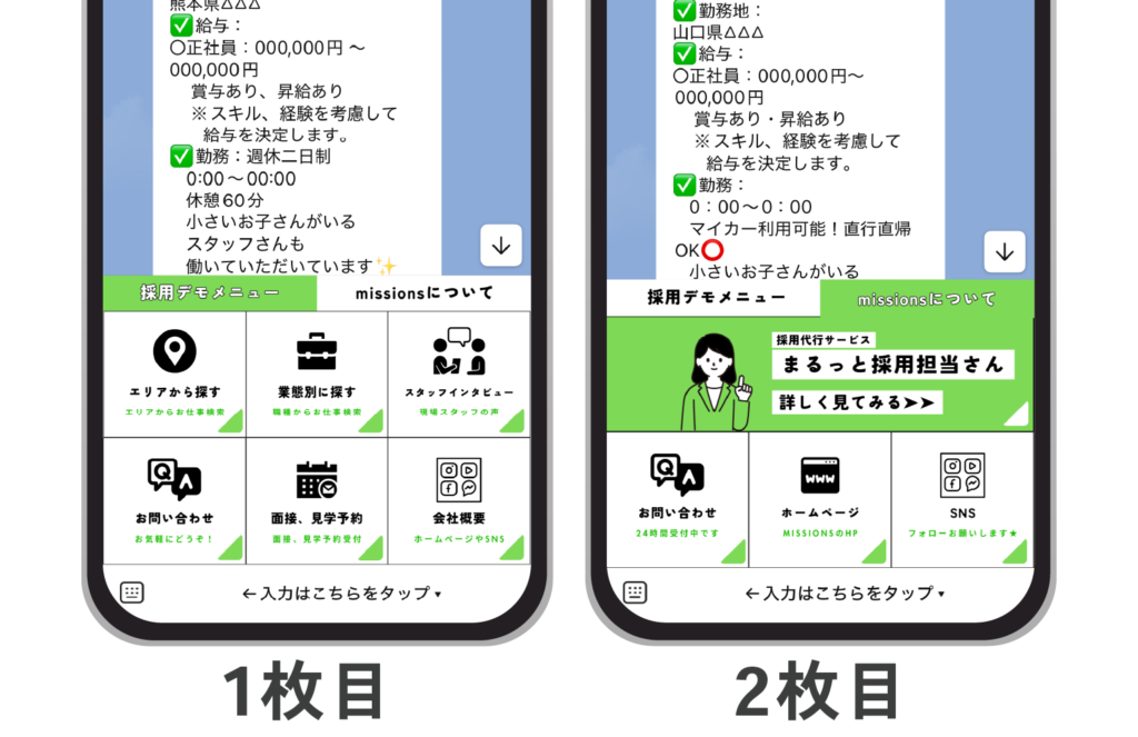 リッチメニューの高度なカスタマイズ