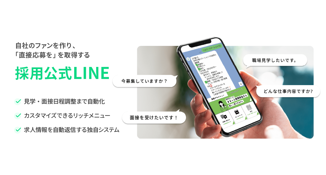 採用公式LINE